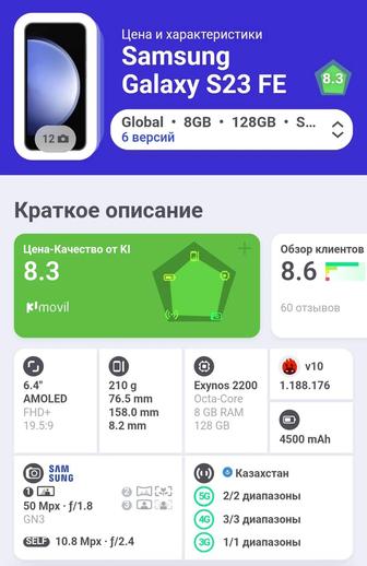 Samsung galaxy S23FE 8/128