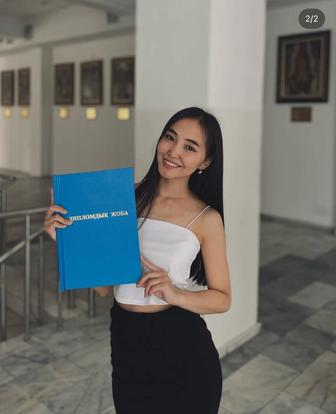 Помощь с дипломной работой