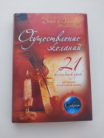 Книга Осуществление желаний