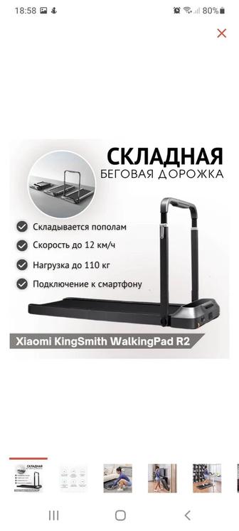 Продам Беговую дорожку Xiaomi KingSmith Walking Pad R2 TRR2F магнитная