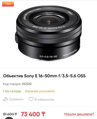 Продам Объектив Sony Е 16-50mm