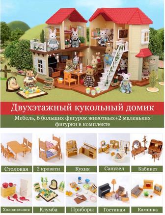 Sylvanian families кукольный домик