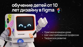 Обучение детей Дизайну