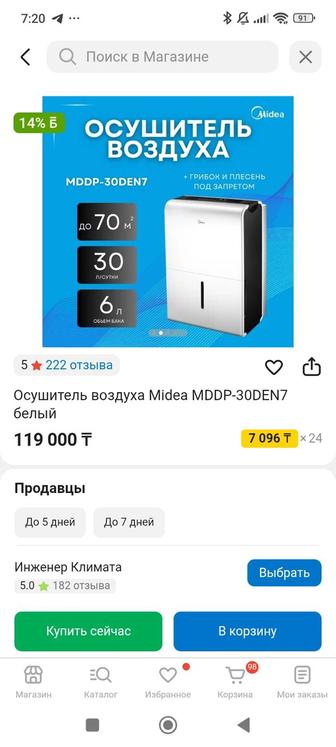 Продам осушитель воздуха для дома