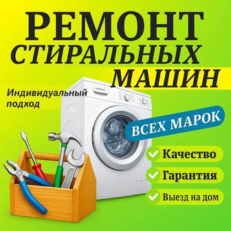 Ремонт стиральных машин LG, Samsung, Indesit, Bosch, Miele , Aeg