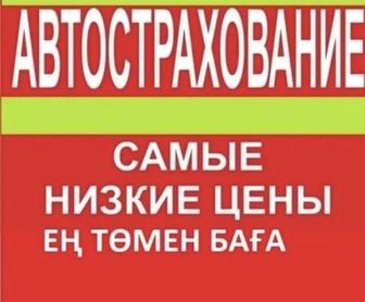 Автострахование 24/7