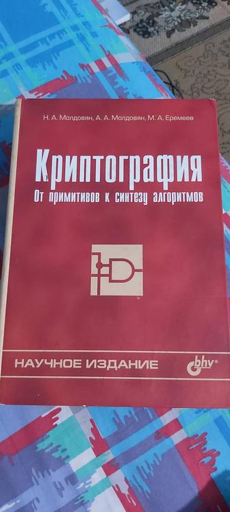 Книги по криптографии