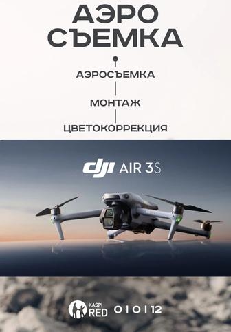 Аэросъемка дрон квадрокоптер