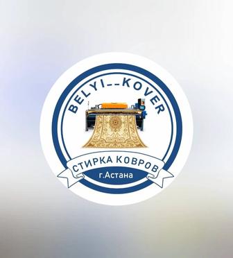 ЧИСТКА КОВРОВ ПРОФЕССИОНАЛЬНО