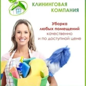 Качественная уборка