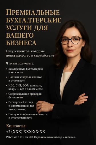 Услуги Бухгалтера