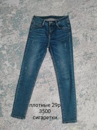 Джинсы, брюки, блузка и топ недорого