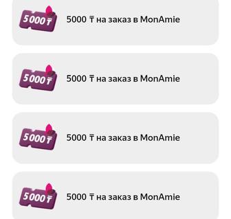 Продам промокоды