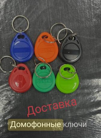 Домомофонные ключи.Астана.