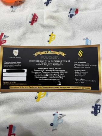 Ваучер Экскурсионный тур на двоих в Турцию