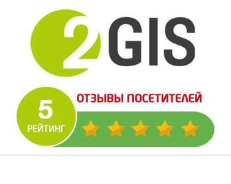 Отзывы 2ГИС, Гугл, Яндекс. Продвижение сайтов, Аккаунтов