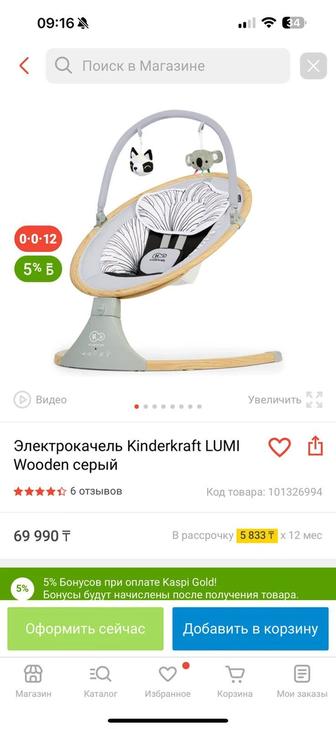 Продам электрокачелю