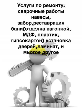 Услуги по ремонту