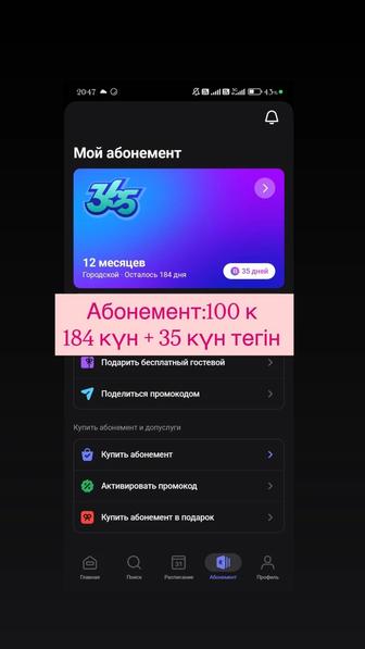 Сертификат,абонемент