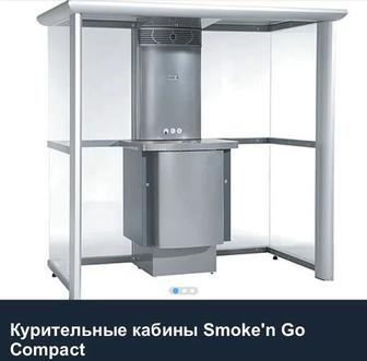 Курительная кабина Smoke Go Compact