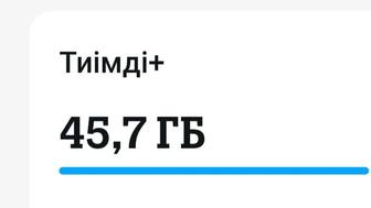 продаю теле2 гигабайты