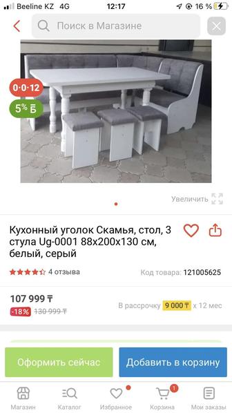 Срочно кухонный уголок новый почти