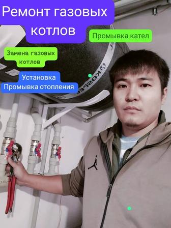 Ремонт и установка газовых Котлов промывка отопления под давлением