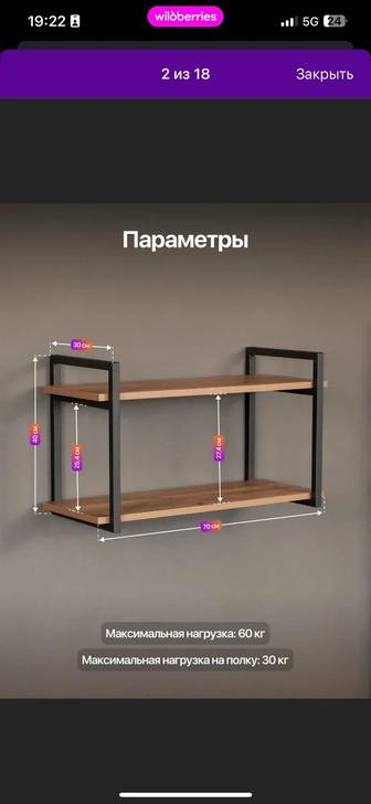 Полка настенная