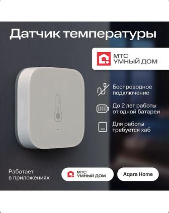 Умный датчик температуры и влажности Zigbee от МТС Умный дом