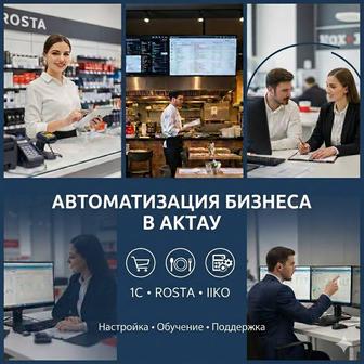 Автоматизация бизнеса