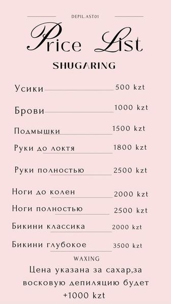 Мастер сахарной депиляций