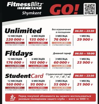FitnessBlitz абонемент на 8 месяцев