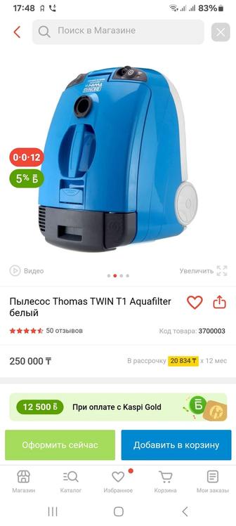 Пылесос Thomas TWIN T1 Aquafilter