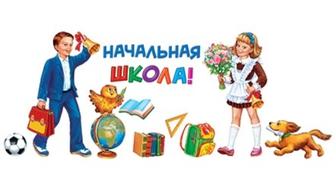 Репетитор начальных классов