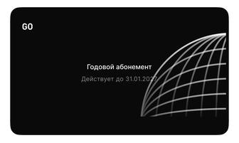 Абонемент в инивктус go до 31.01.2027