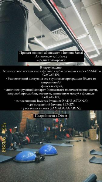 Продаю годовой абонемент Invictus Samal