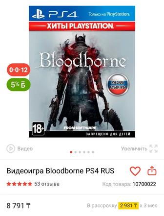 Видеоигра Bloodborne PS4/ PS5 RUS