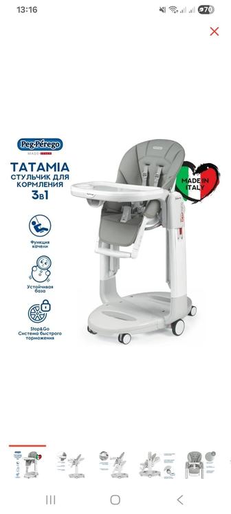 Peg-Perego Tatamia - практичный стульчик