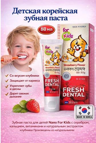 Детская зубная корейская паста