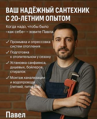 Сантехник -профессионал!