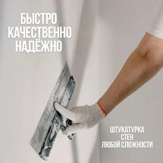Штукатурка под обои, покраску, плитку!