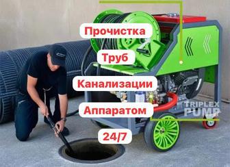 Сантехник прочистка канализации