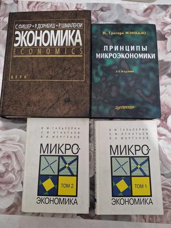 Книги по экономике