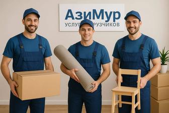 Павлодар Услуги грузчиков