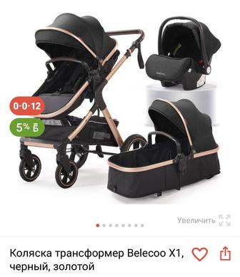 Коляска 3в1