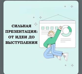 Услуги по написание рефератов, докладов и др.