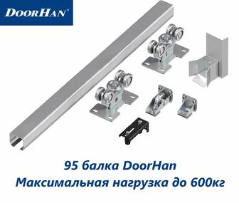 95 балка DoorHan для откатных ворот