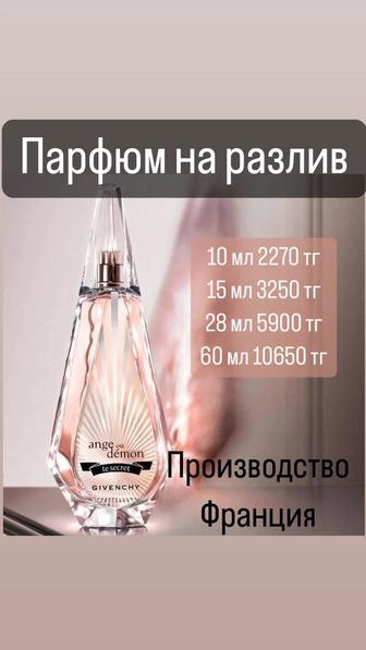 Givenchy angel and demon le secret парфюм на разлив Франция