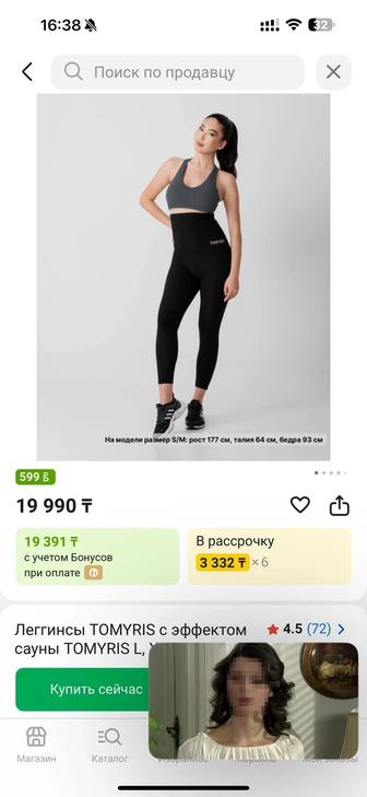 Продам лосины томирис