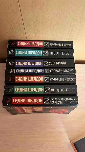 Продам книги Сидни Шелдон